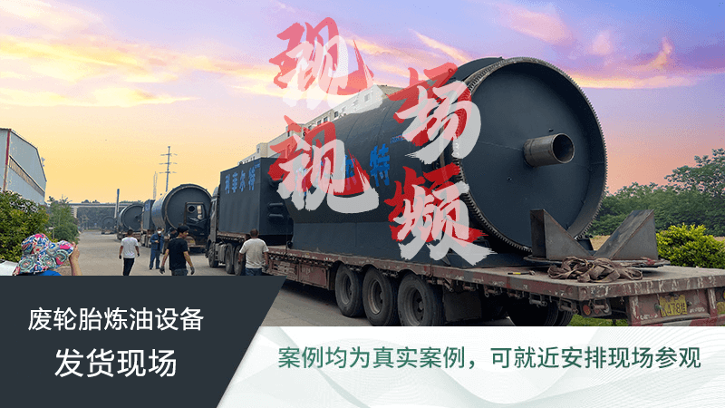 廢舊輪胎煉油廠用廢輪胎煉油有污染嗎？