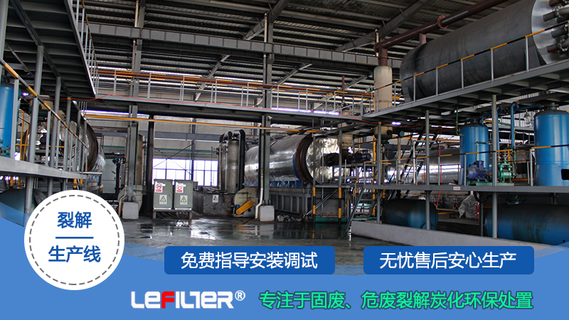 廢輪胎熱解制油是騙局嗎？