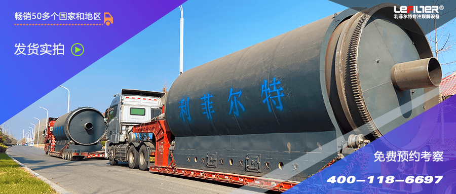 廢輪胎煉油設備出油率低？這幾個因素起著關(guān)鍵作用